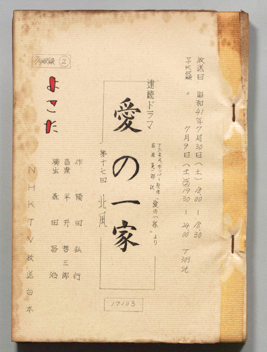 愛の一家