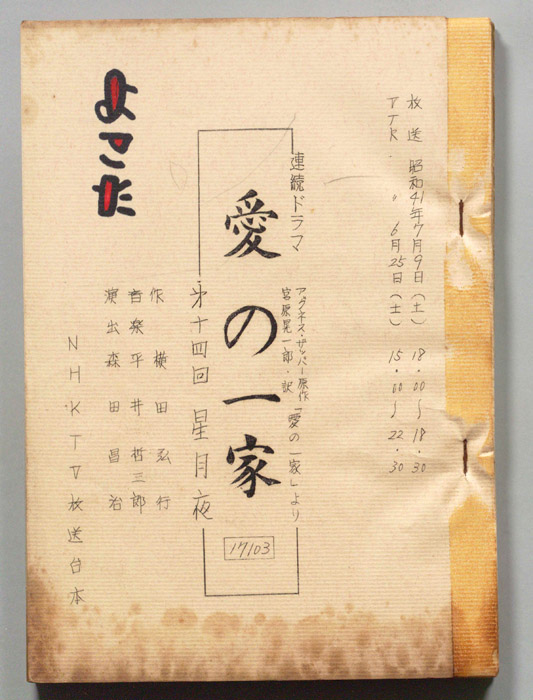 愛の一家