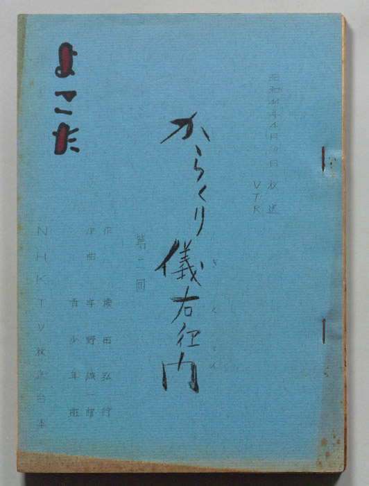 からくり儀右衛門