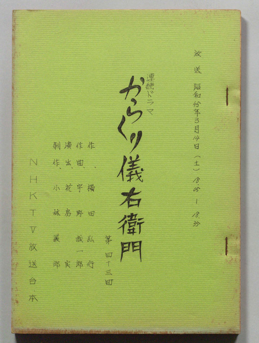からくり儀右衛門