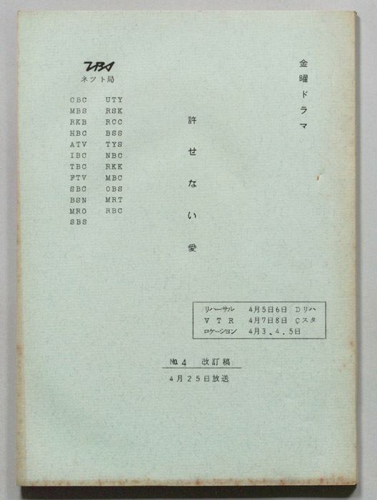 許せない愛（改訂稿）