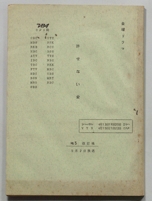 許せない愛（改訂稿）