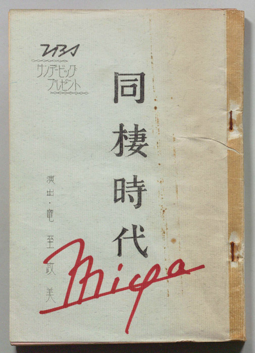 同棲時代