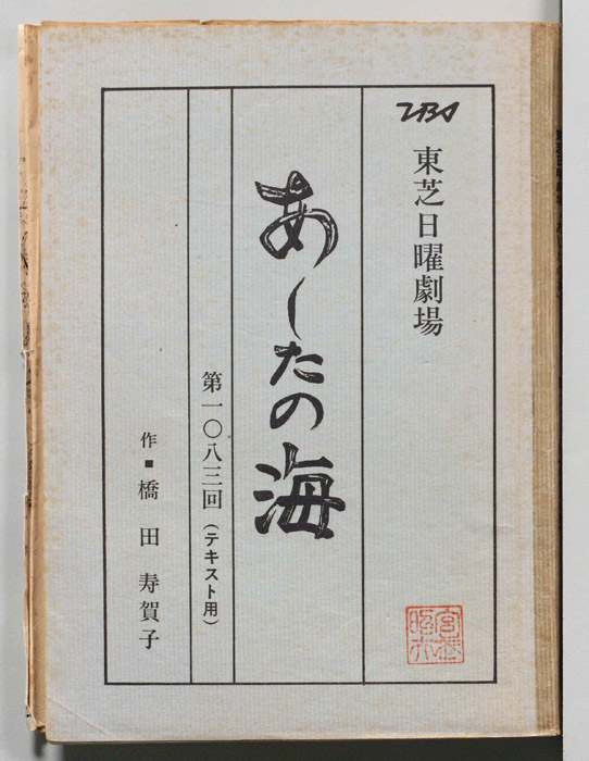 あしたの海（テキスト用）