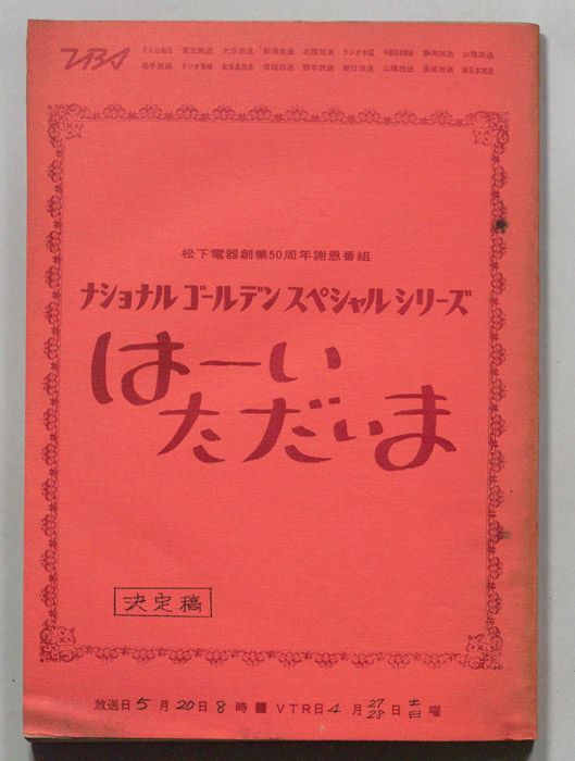 はーいただいま（決定稿）