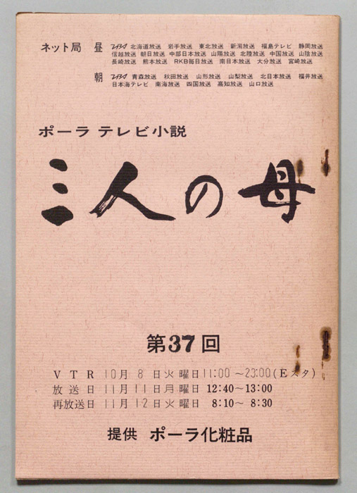 三人の母