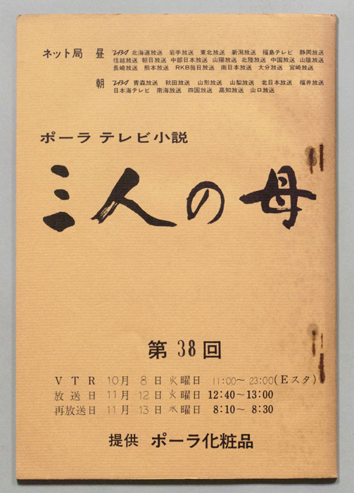 三人の母