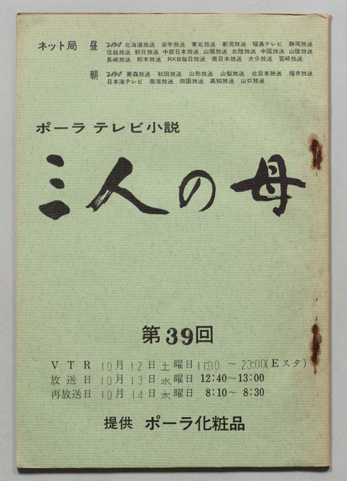 三人の母