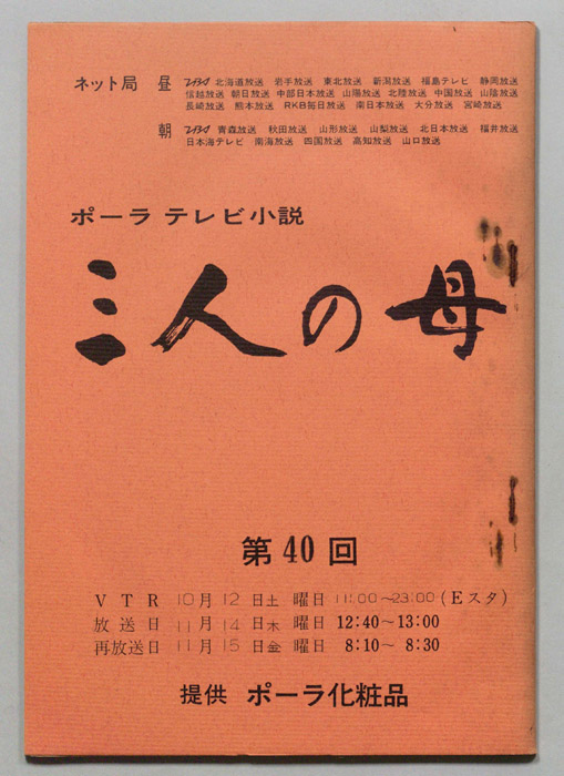 三人の母