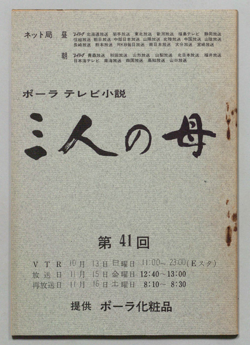 三人の母