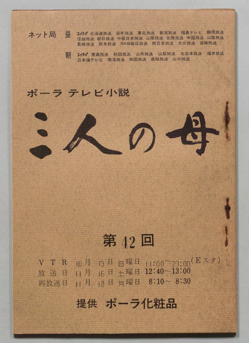 三人の母