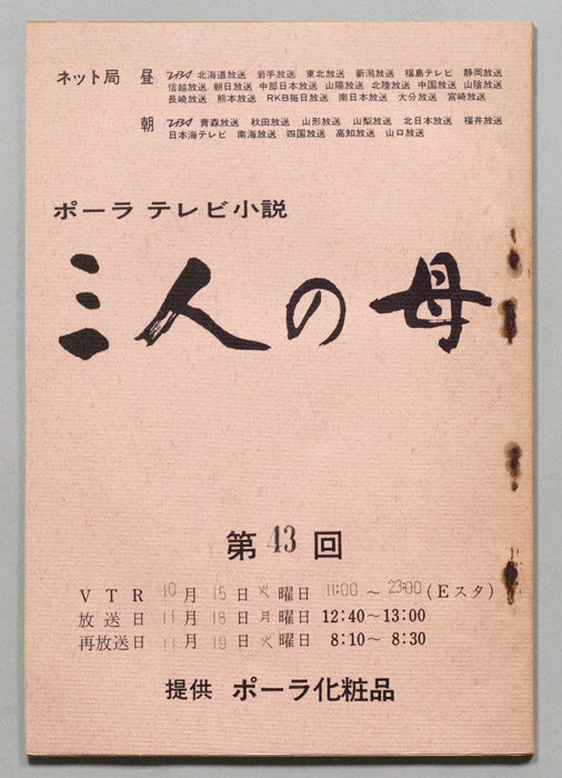 三人の母