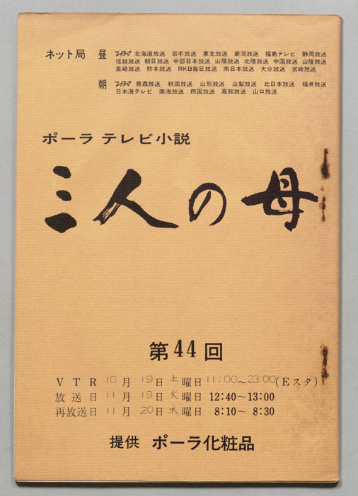 三人の母