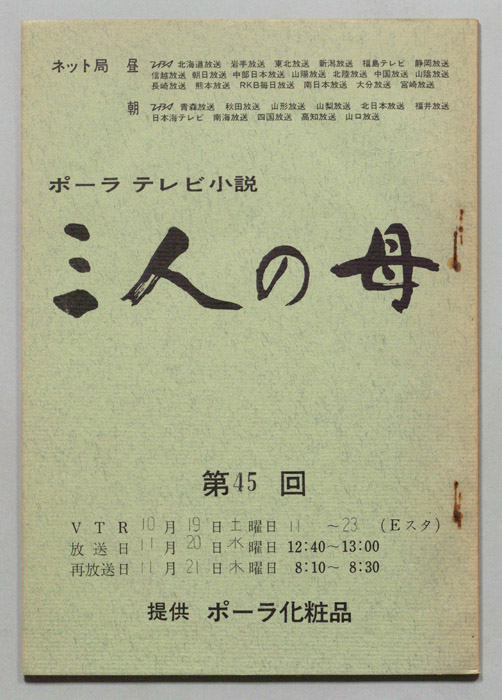 三人の母