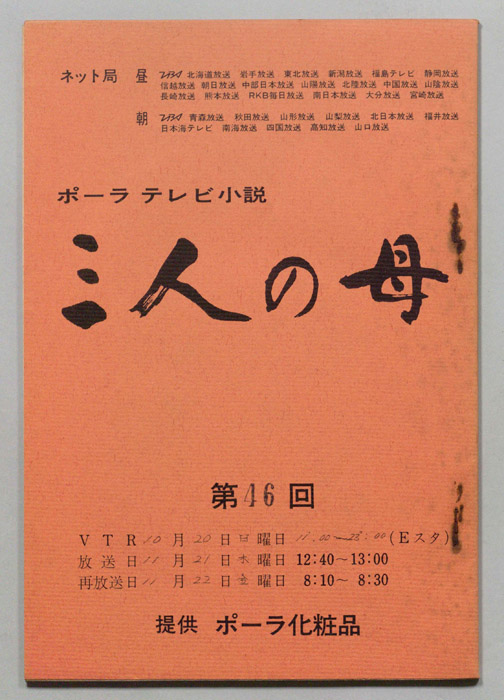 三人の母
