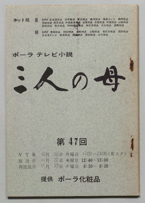三人の母
