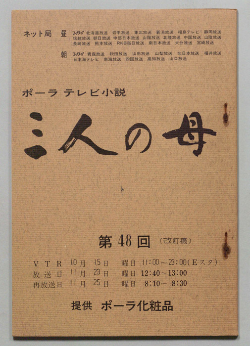 三人の母（改訂稿）