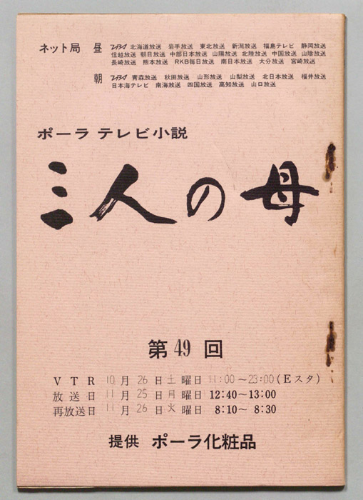三人の母