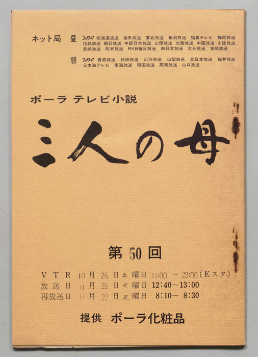 三人の母