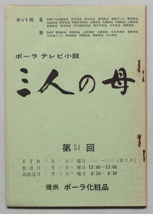 三人の母