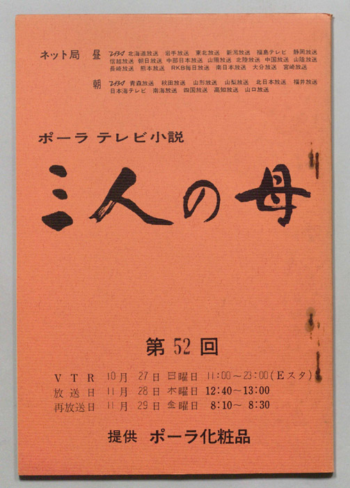 三人の母
