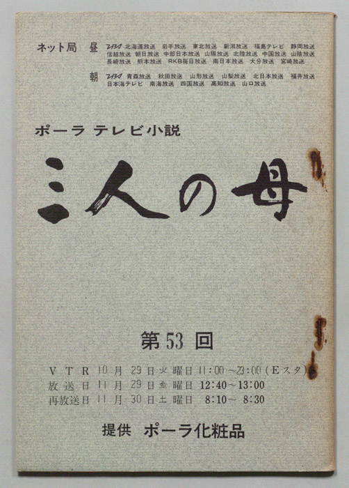 三人の母