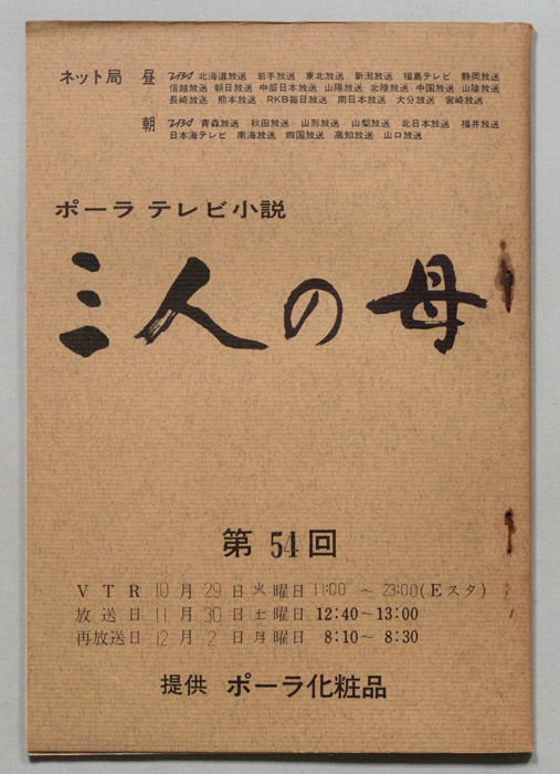 三人の母
