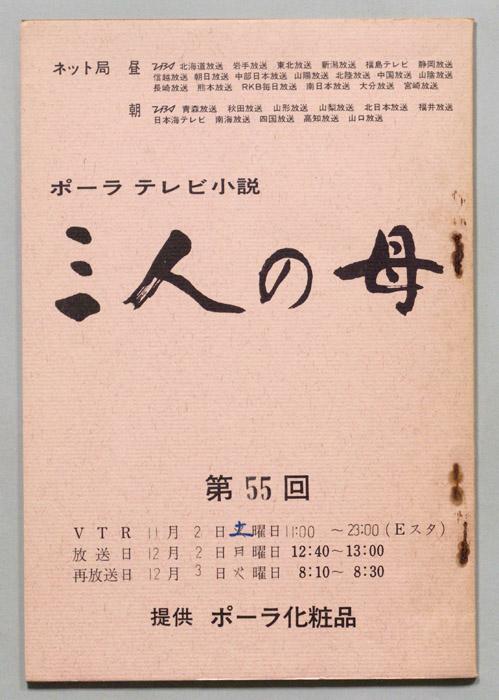 三人の母