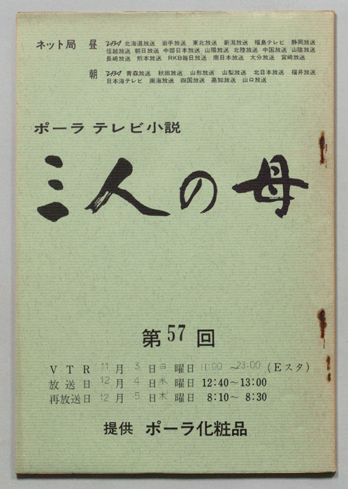 三人の母