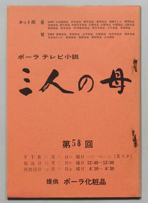三人の母