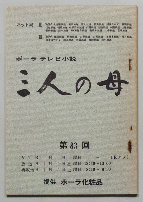 三人の母