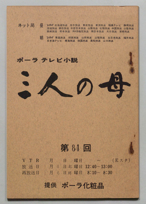 三人の母