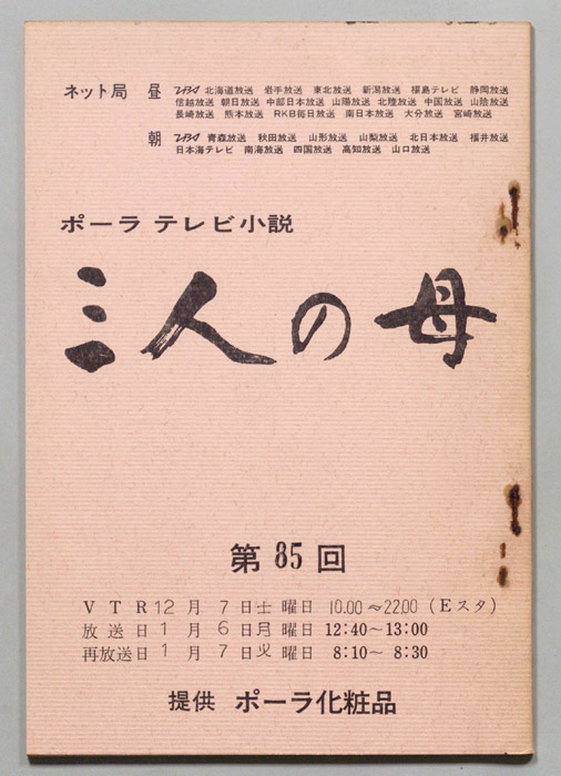 三人の母