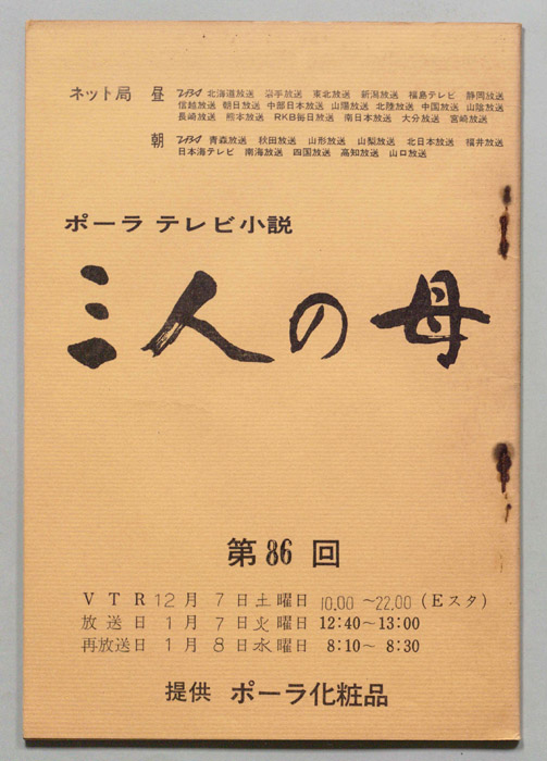 三人の母