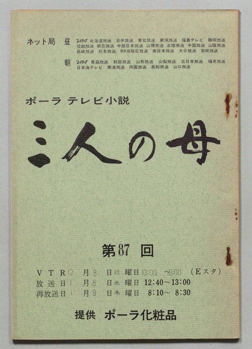 三人の母