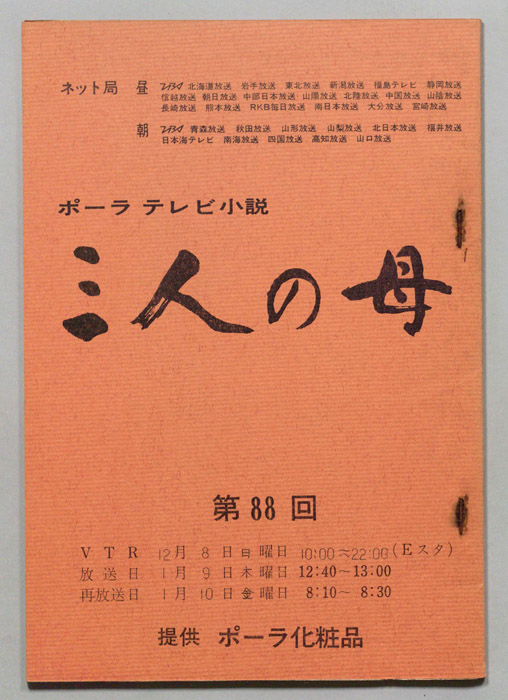 三人の母