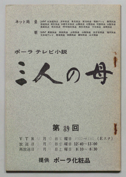 三人の母