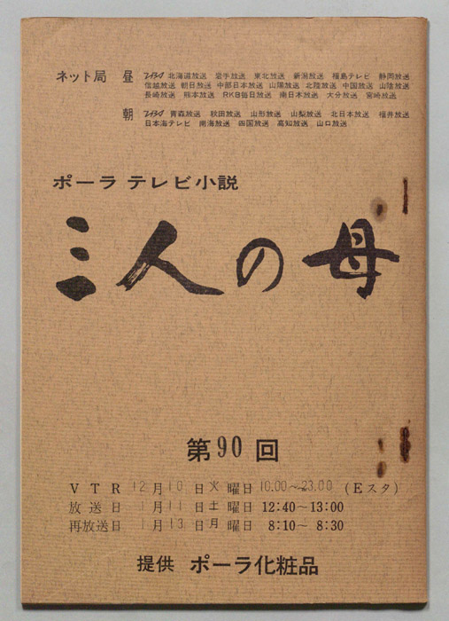 三人の母