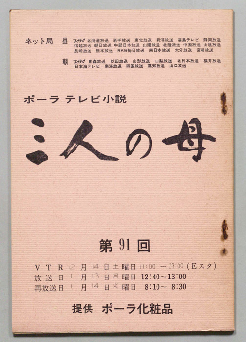 三人の母