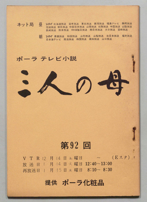 三人の母