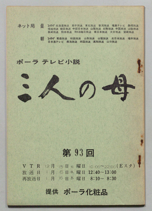 三人の母