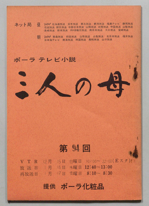 三人の母