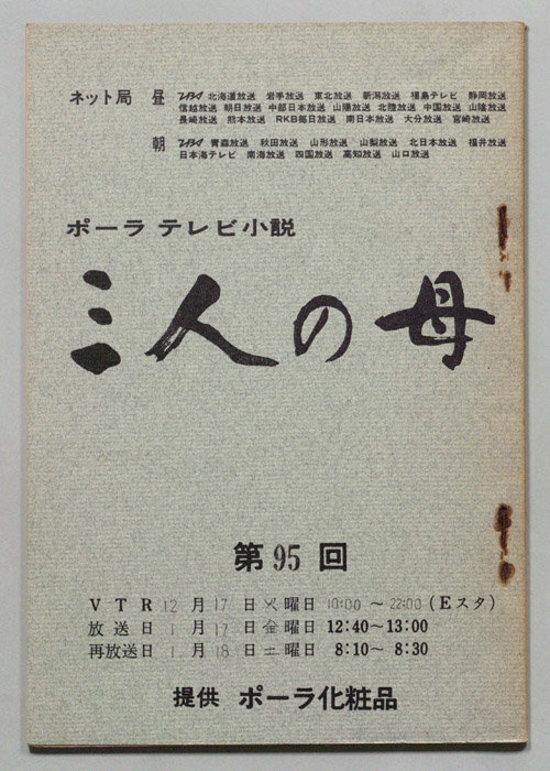三人の母