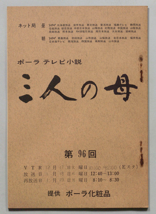 三人の母