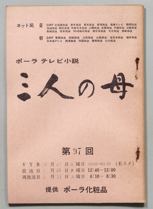 三人の母