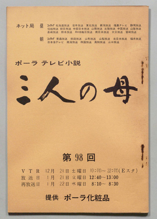 三人の母