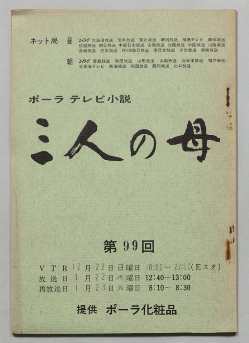 三人の母