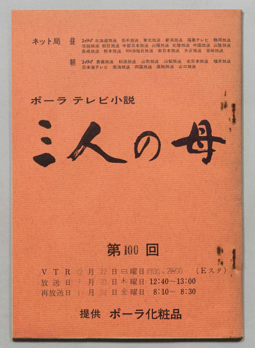 三人の母