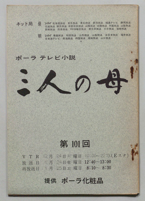 三人の母