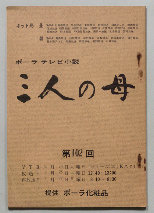 三人の母
